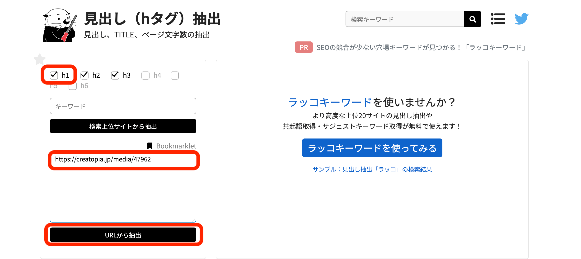 h1タグとは？ 役割やSEOの影響について事例ベースで解説｜Creatopia Media